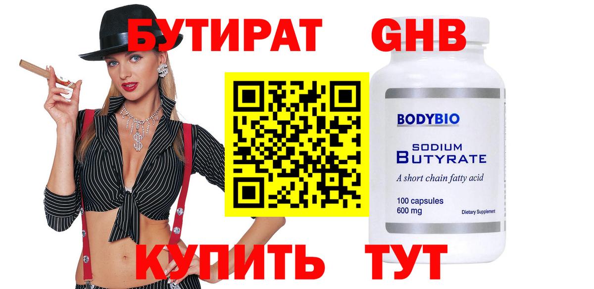 Заволжье  БУТИРАТ 1.4BDO  Вход с VPN 