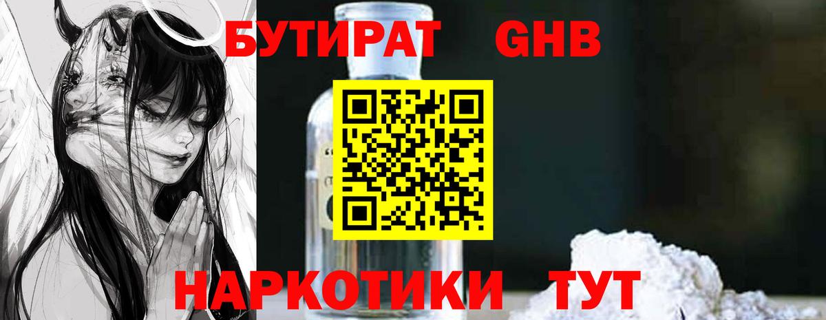 БУТИРАТ 99% Заволжье