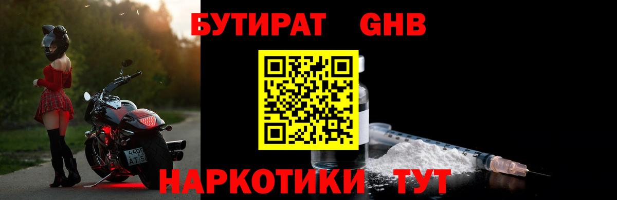 БУТИРАТ жидкий экстази  Заволжье 