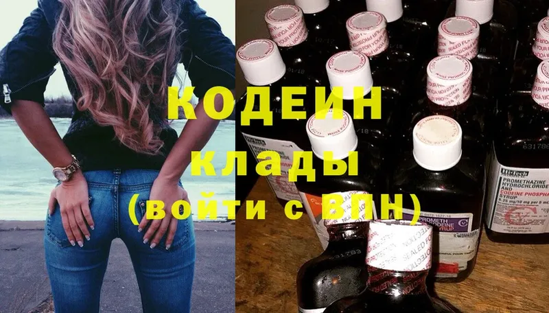 Кодеин Purple Drank  даркнет сайт  Заволжье 