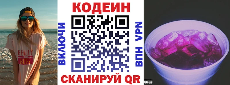 Кодеиновый сироп Lean напиток Lean (лин)  купить наркоту  Заволжье 
