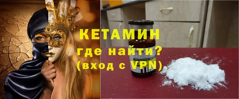 КЕТАМИН ketamine  где купить наркоту  Заволжье 