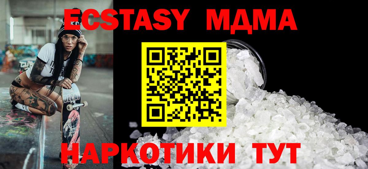 MDMA кристаллы  Вход с VPN  MDMA crystal  Заволжье 