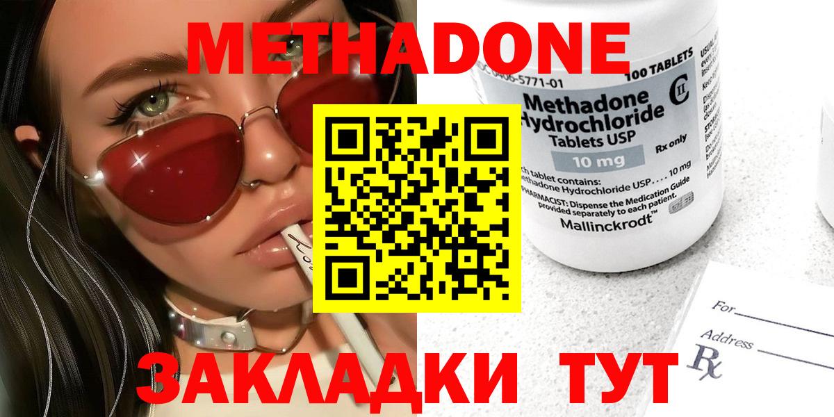 Заволжье  Метадон кристалл  Вход с VPN  МЕТАДОН белоснежный 