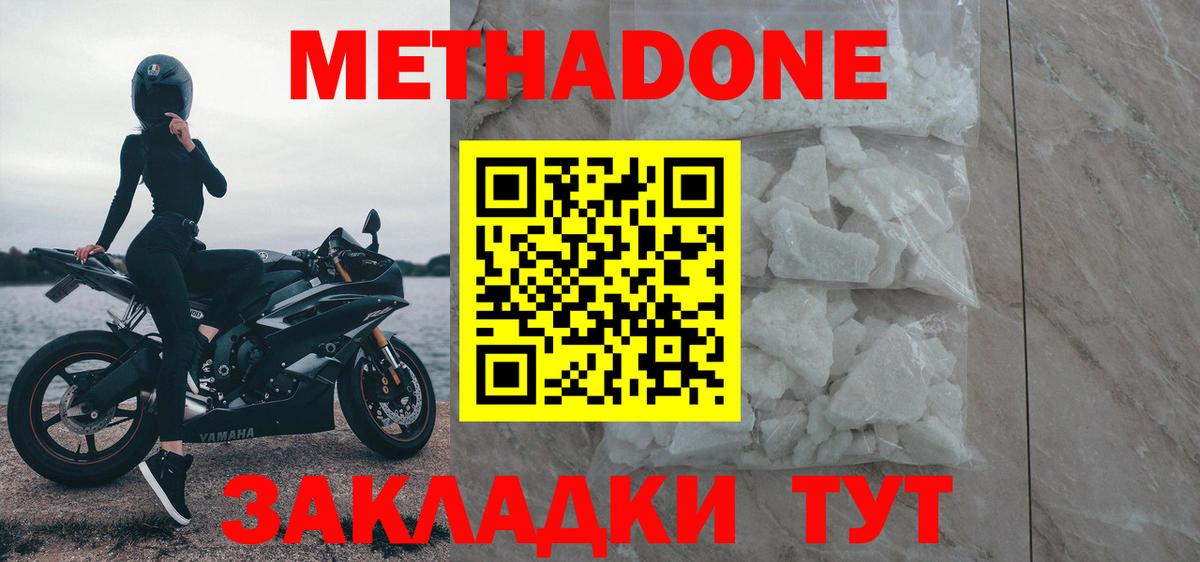 МЕТАДОН methadone Заволжье