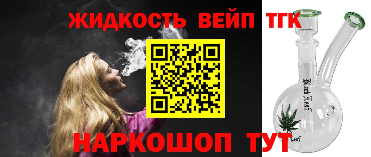 ТГК вейп с тгк Заволжье